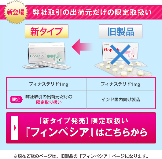 フィンペシア旧タイプ