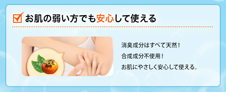 お肌の弱い方でも安心して使える