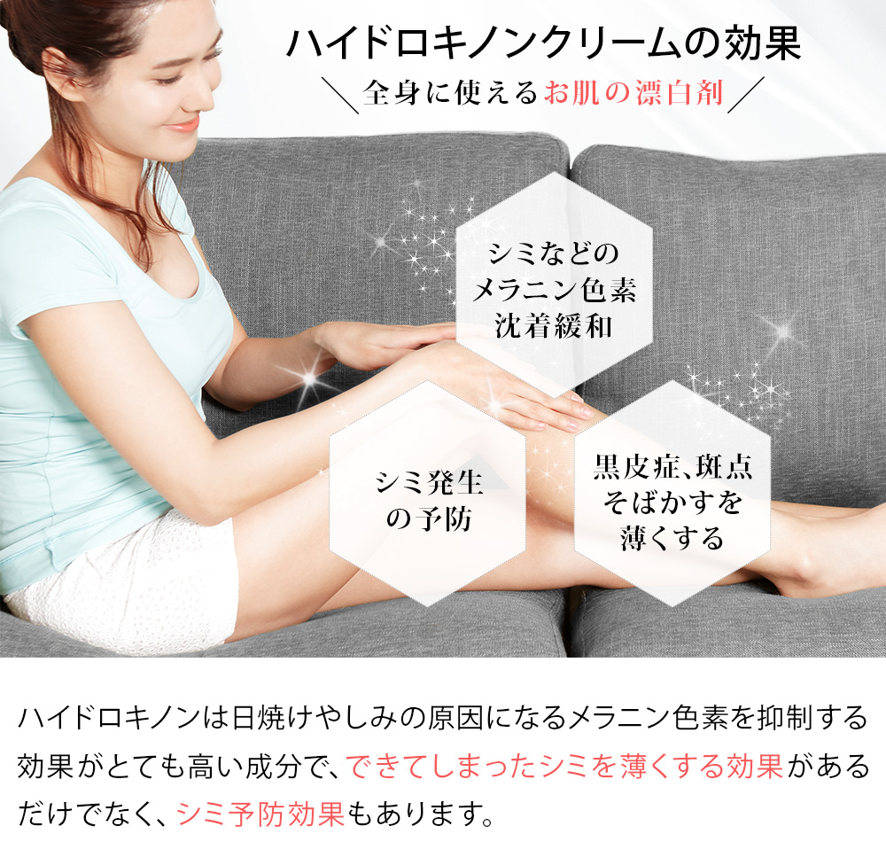 BIHAKUENハイドロキノンクリームの効果