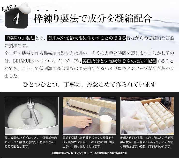 BIHAKUEN ハイドロキノンソープ
