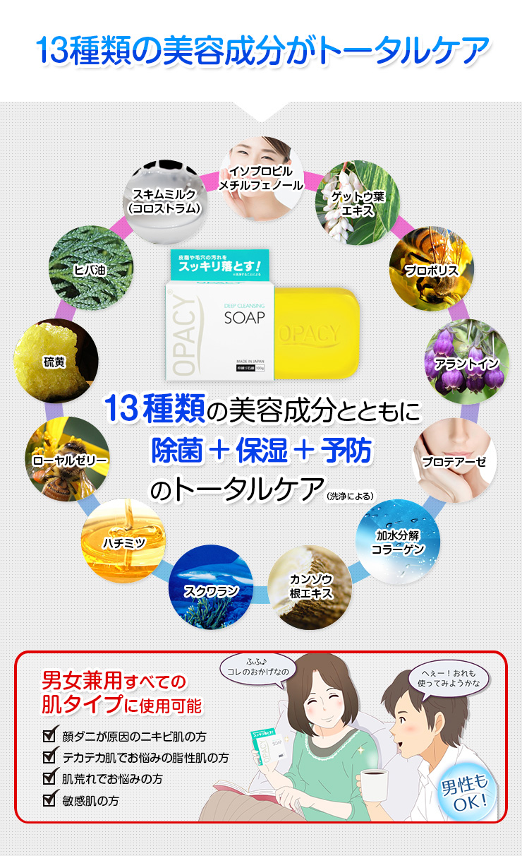 オパシー ニキビ用石鹸