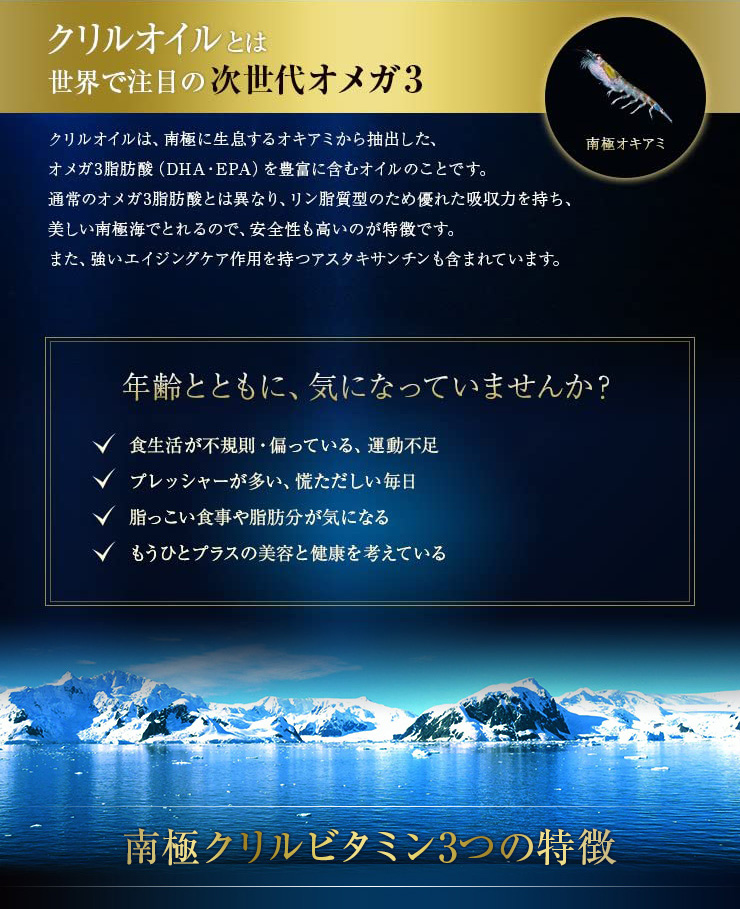 南極クリルビタミン3つの特徴