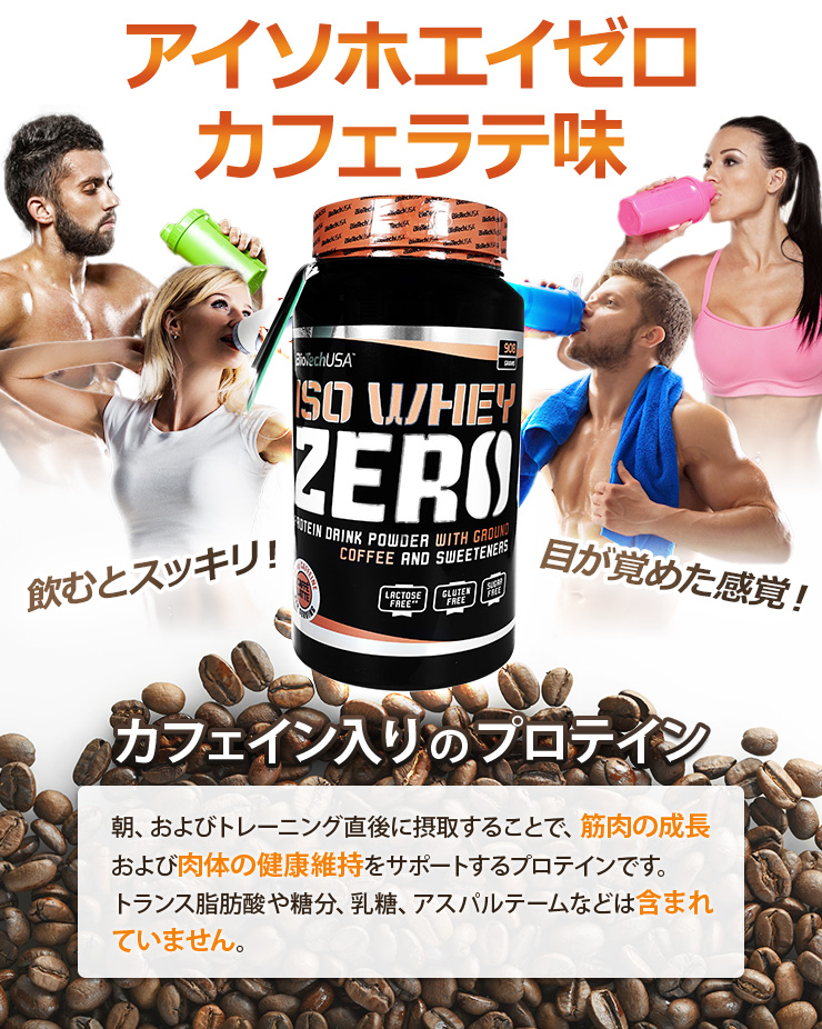 iso-whey-zero-caffe-latte
