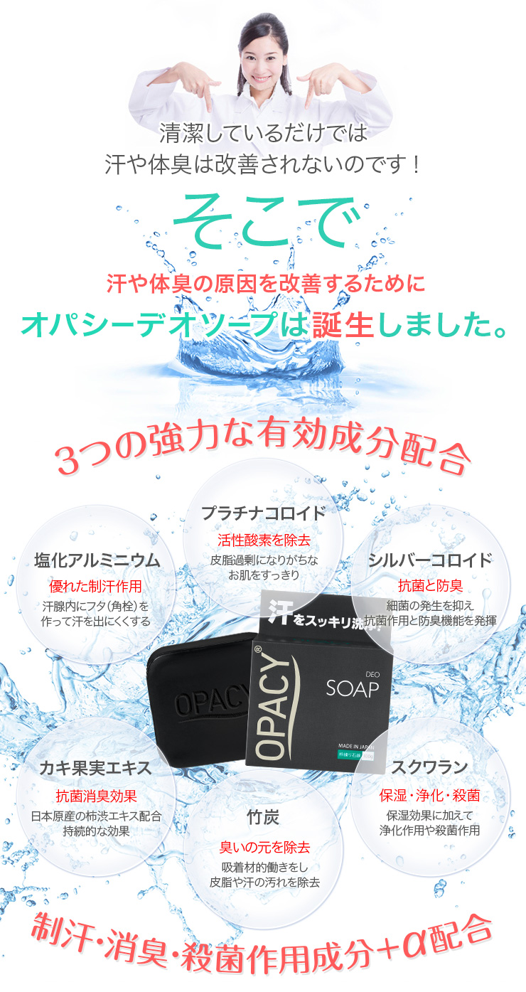 オパシー石鹸誕生