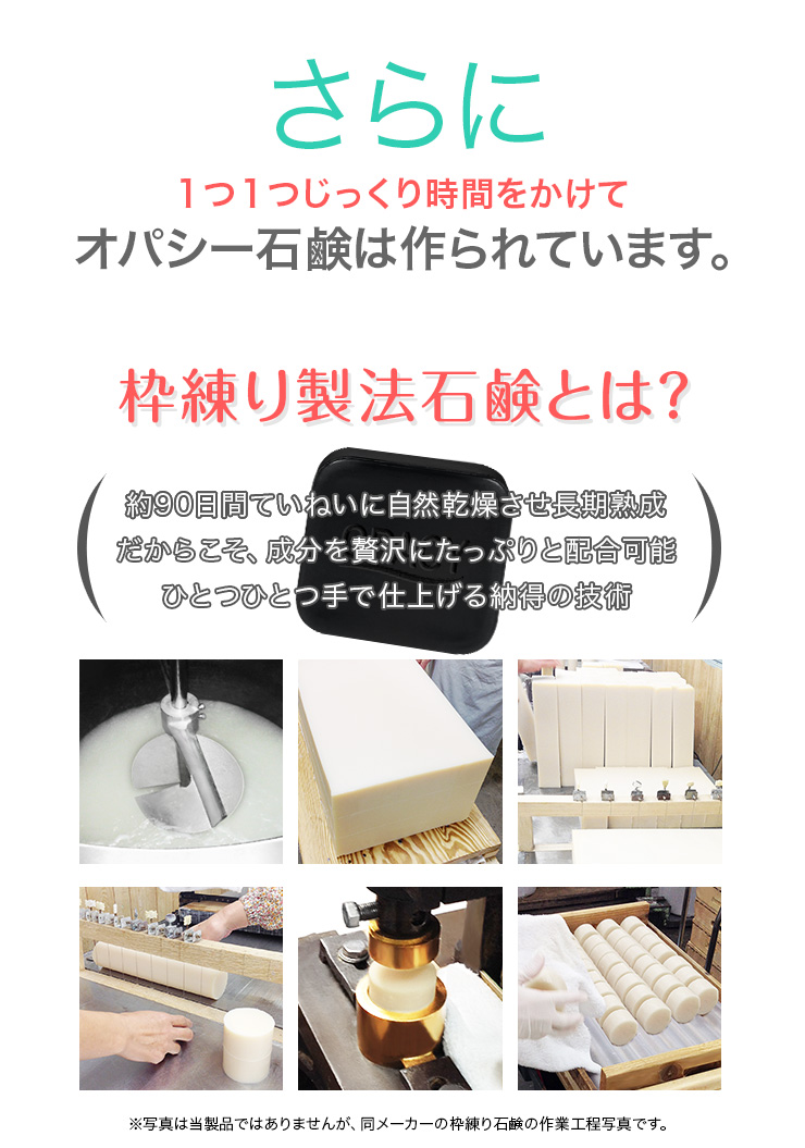 枠練り製法石鹸とは?