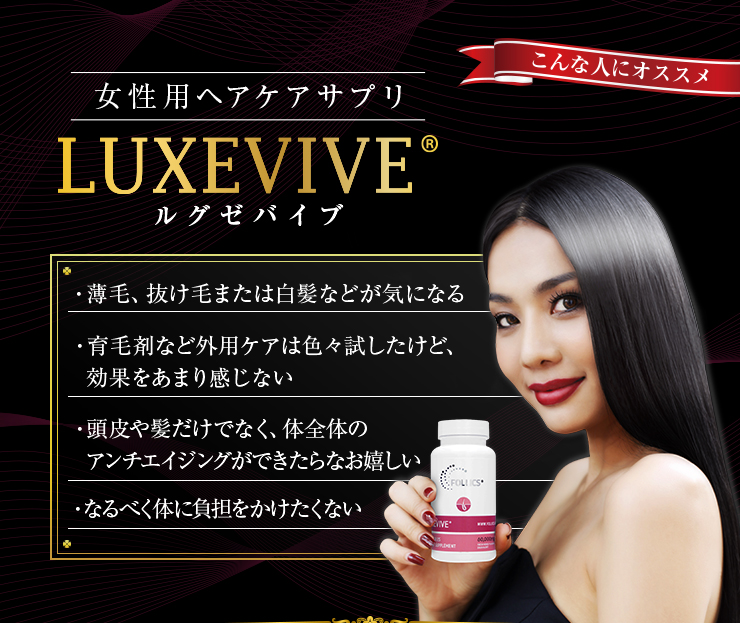 Luxevive