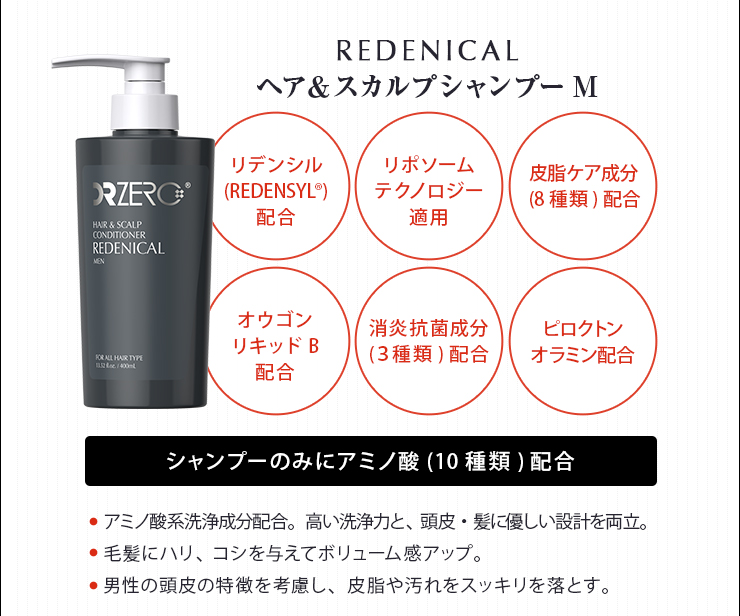 drzero_redenical_shampoo_and_conditioner_male_009