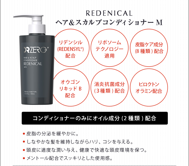 drzero_redenical_shampoo_and_conditioner_male_010
