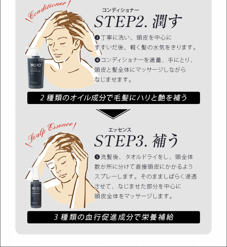 drzero_redenical_shampoo_and_conditioner_male_012