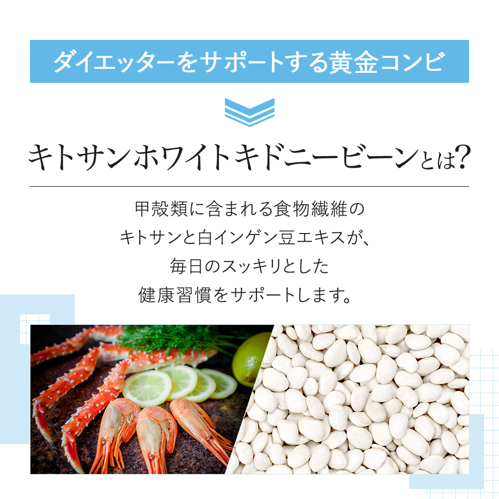 [VitalMe]バイタルミー キトサンホワイトキドニービーン：2