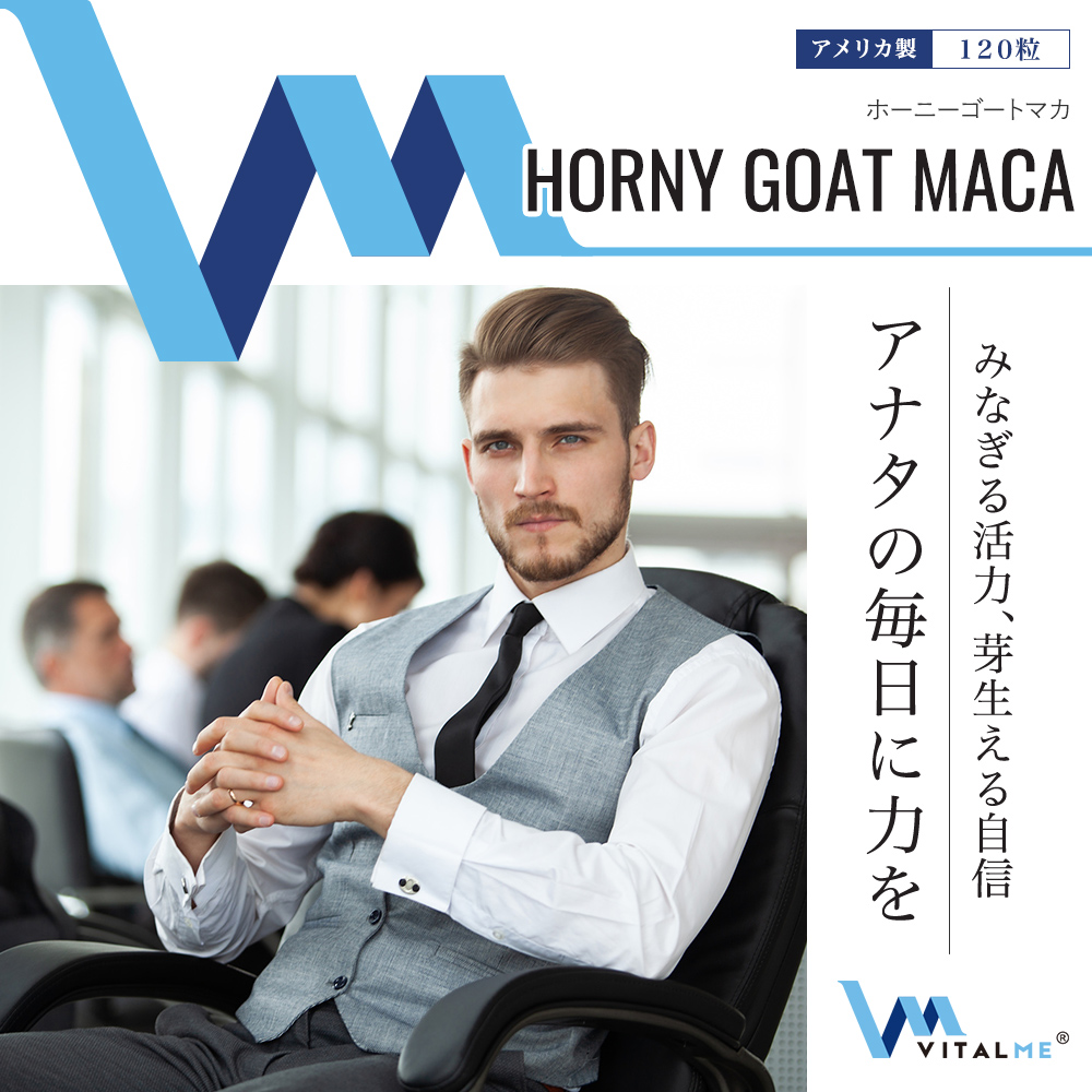 [VitalMe]バイタルミー ホーニーゴートマカ：1