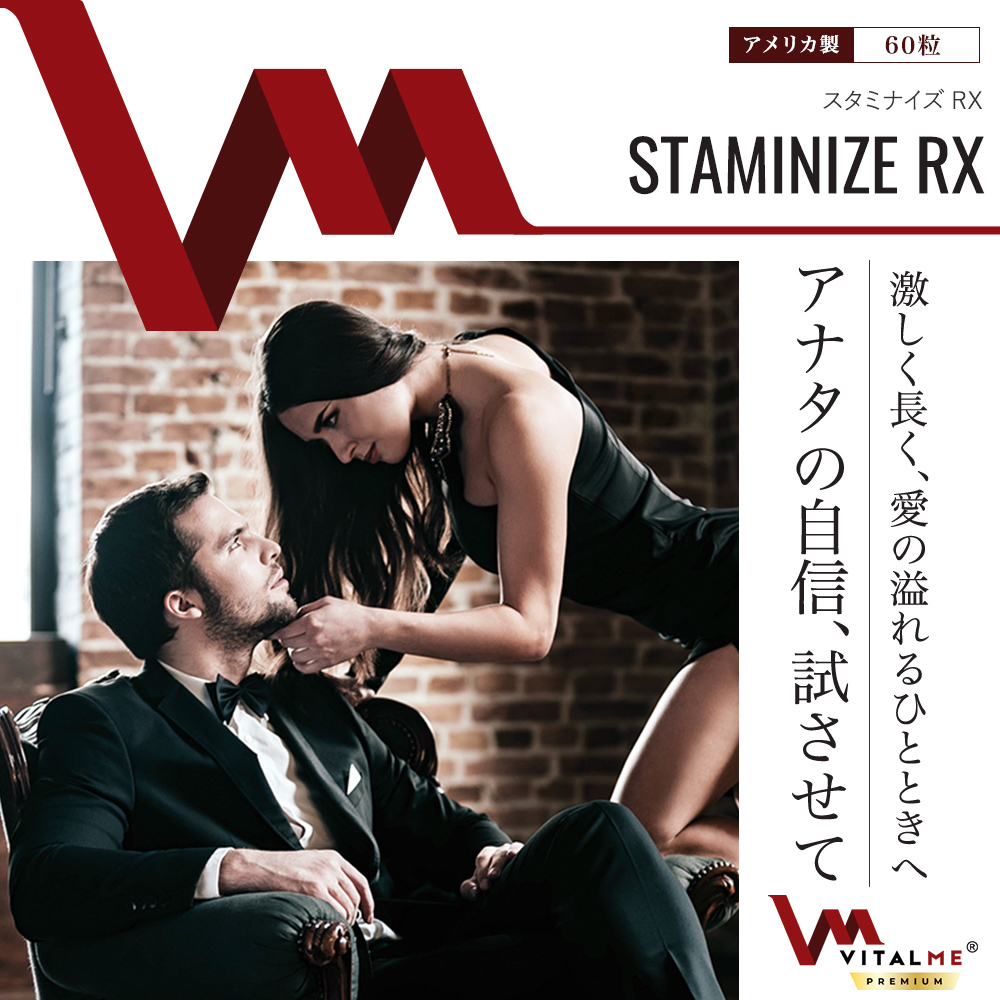 [VitalMe Premium]バイタルミープレミアム スタミナイズRX：1