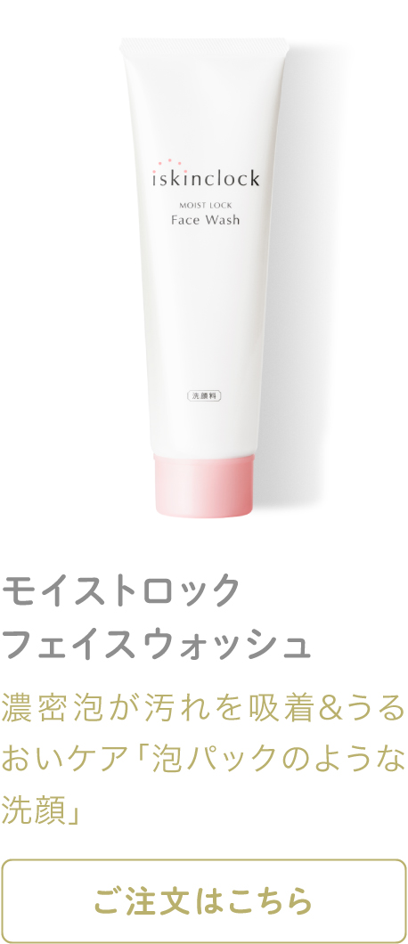 モイストロックフェイスウォッシュ