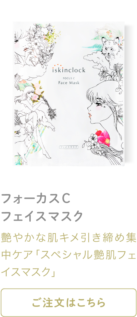 フォーカスCフェイスマスク