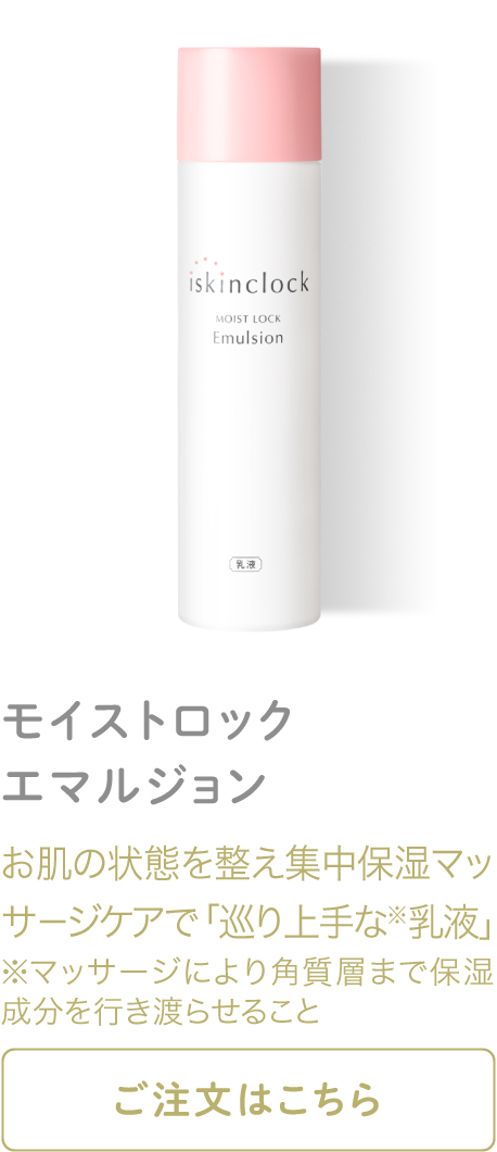 モイストロックエマルジョン