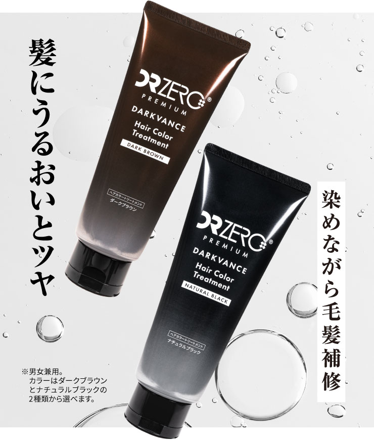 (ドクターゼロ)ダークヴァンス・ヘアカラートリートメント