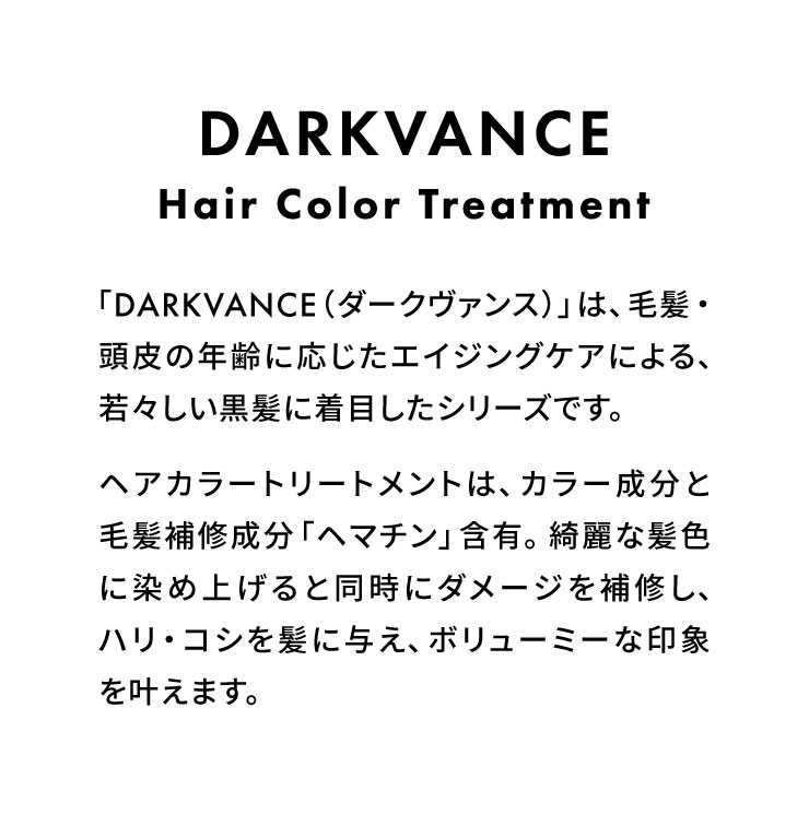 (ドクターゼロ)ダークヴァンス・ヘアカラートリートメント