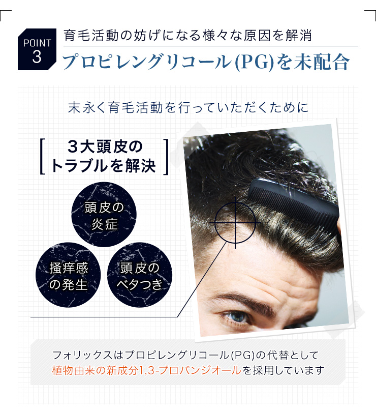 POINT3 プロピレングリコール(PG)を未配合