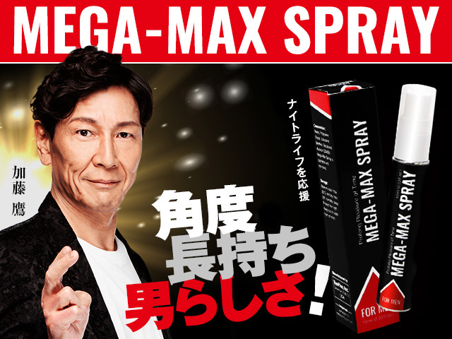 商品画像: メガマックススプレー 【1本10ml】