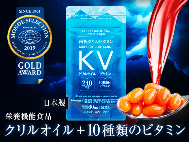 南極クリルビタミン 南極クリルビタミン