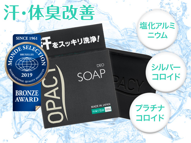 オパシー石鹸(男女の汗・体臭改善)100g オパシー石鹸(男女の汗・体臭改善)100g