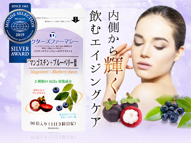 AGEsマンゴスチン ブルーベリー葉 AGEsマンゴスチン ブルーベリー葉