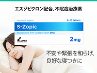 エスゾピクロン